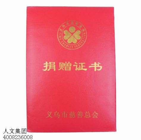哪里有做捐贈(zèng)證書(shū)